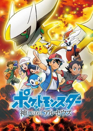 Pokémon: The Arceus Chronicles 16