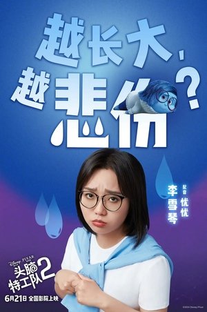 poster Inside Out 2