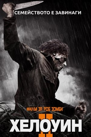 Image Хелоуин 2