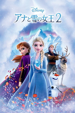 poster Frozen II