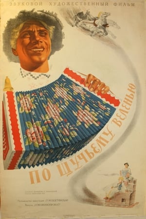 За щучим велінням (1938)