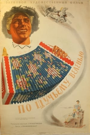 По щучьему веленью (1938)