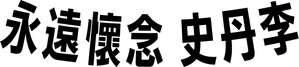 Stan Lee — Logos 10