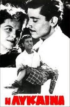 Poster Η Λύκαινα 1951