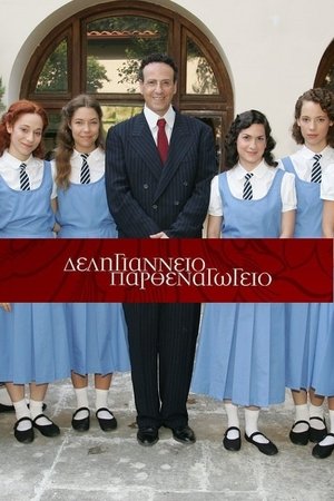 Δεληγιάννειο Παρθεναγωγείο Δεληγιάννειο Παρθεναγωγείο