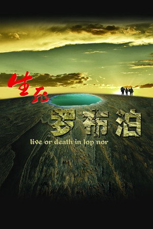 Live or Death in Lop Nor 4