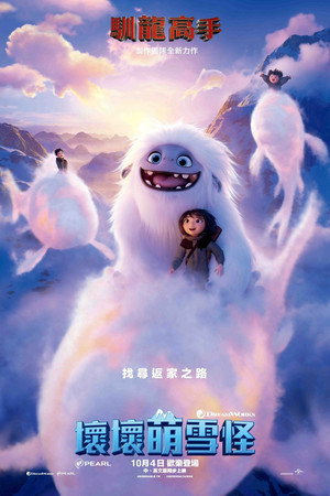 壞壞萌雪怪