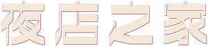 The Club — Logos 4