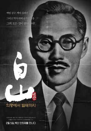 Nonton film Baeksan - From Uiryeong to Balhae (2025) terbaru sub indo Nonton film Baeksan - From Uiryeong to Balhae (2025) terbaru sub indo
