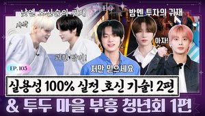 TO DO X TXT Episode 105