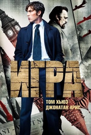 Image Игра