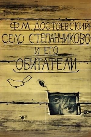 Poster Село Степанчиково и его обитатели 1989