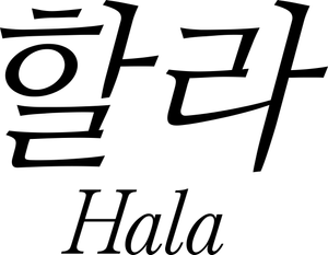Hala — Logos 12