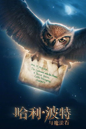 poster Harry Potter and the Philosopher's Stone