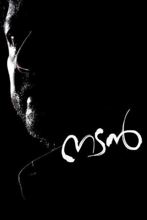 Poster di നടന്‍