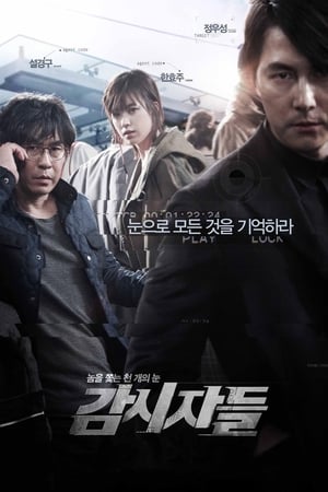 Poster 감시자들 2013