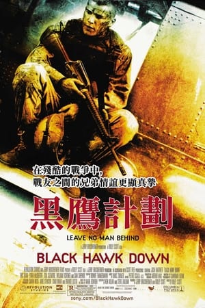 Poster 黑鹰坠落 2001