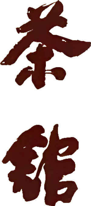 Tea House — Logos 1