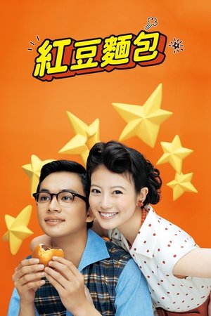 Image 红豆面包