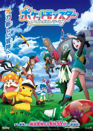 poster Pok&eacute;mon Horizons