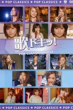 Image 歌ドキッ! POP CLASSICS Vol.12