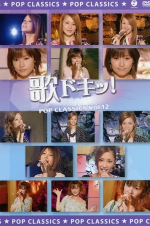 Poster 歌ドキッ! POP CLASSICS Vol.12 2008