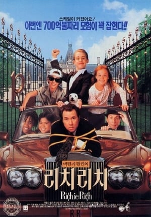 Poster 리치 리치 1994