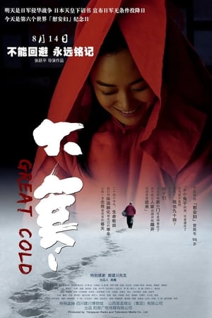 Poster Great Cold (2018)