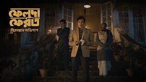 Feluda Pherot Chhinnomostar Obhishap | E4