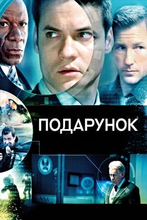 Poster Подарунок 2009