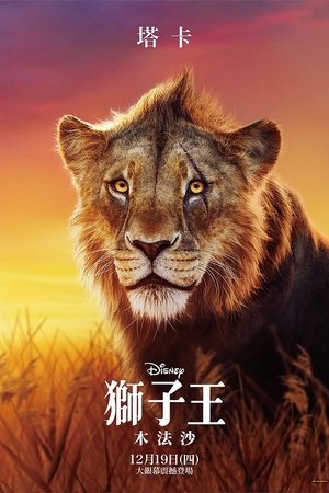 poster Mufasa: The Lion King