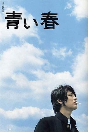 Poster Aoi Haru 2001