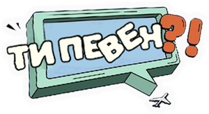 Are You Sure?! — Logos 5