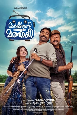 Poster Marconi Mathai (2019)