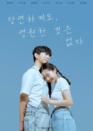 당연하게도 영원한 것은 없다 movie poster