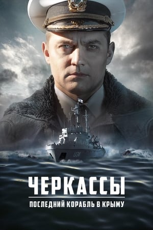 Poster Черкассы 2020