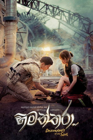 Descendants of the Sun 63