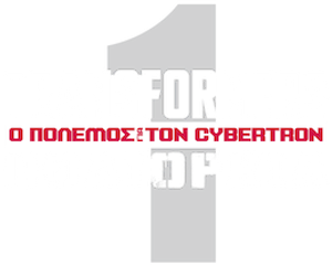 Transformers: War for Cybertron: Siege — Logos 7