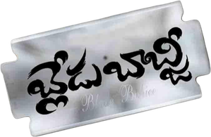 Blade Babji — Logos 1