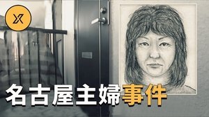 Episode 118 on X调查 Season 1 Episode 118 – August 13, 2021