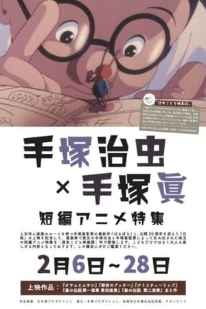 Poster Osamu and Musashi 1994