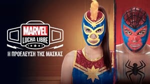 poster Marvel Lucha Libre Edition: El origen de la máscara