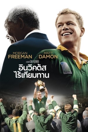 Poster อินวิคตัส ไร้เทียมทาน 2009