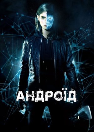 Image Андроїд