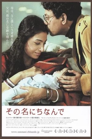 The Namesake (2006)