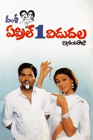 Poster April 1st Release 1991