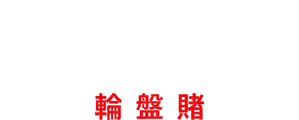 Sem Saída: A Roleta — Logos 4