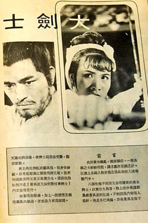 Poster 大劍士 1970