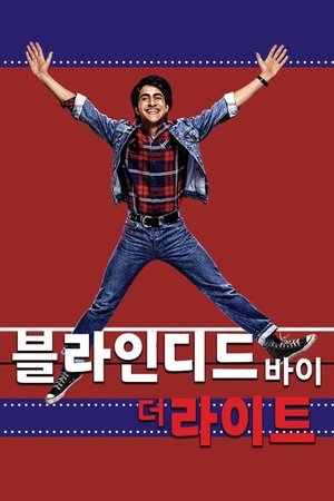 Image 블라인디드 바이 더 라이트