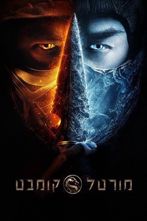 poster Mortal Kombat